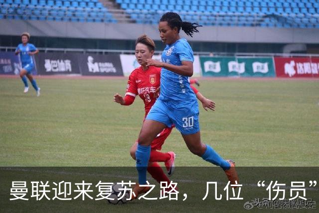 曼联迎来复苏之路，几位“伤员”即将回归！